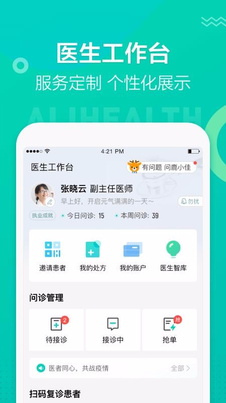 ҽֻapp-ҽ v4.0.1 ׿