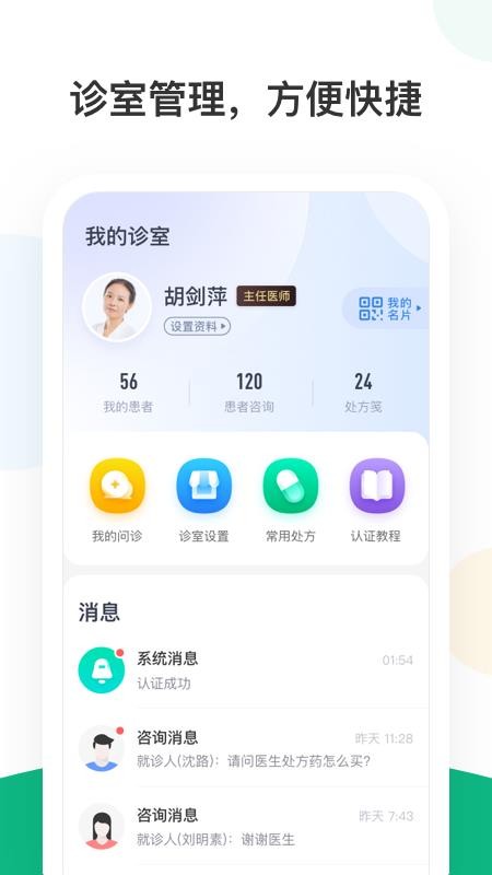 ɽ캣ҽҽֻapp-ɽ캣ҽҽ v1.0.1 ׿