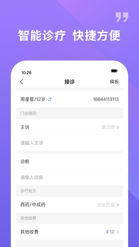 ƺҽֻapp-ƺҽ v2.8.1 ׿