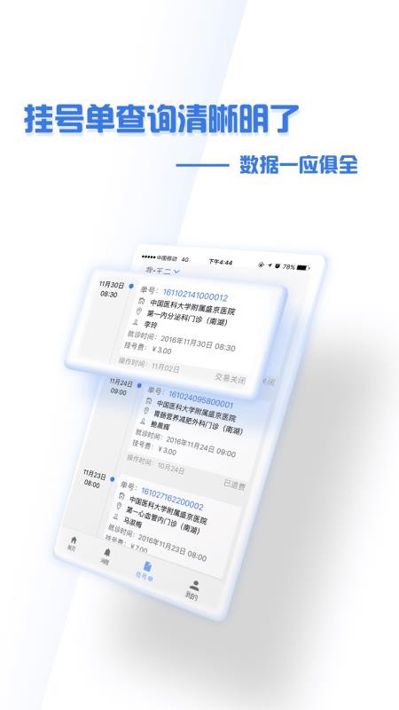 ʢҽԺֻapp-ʢҽԺ v4.7.20 ֻ