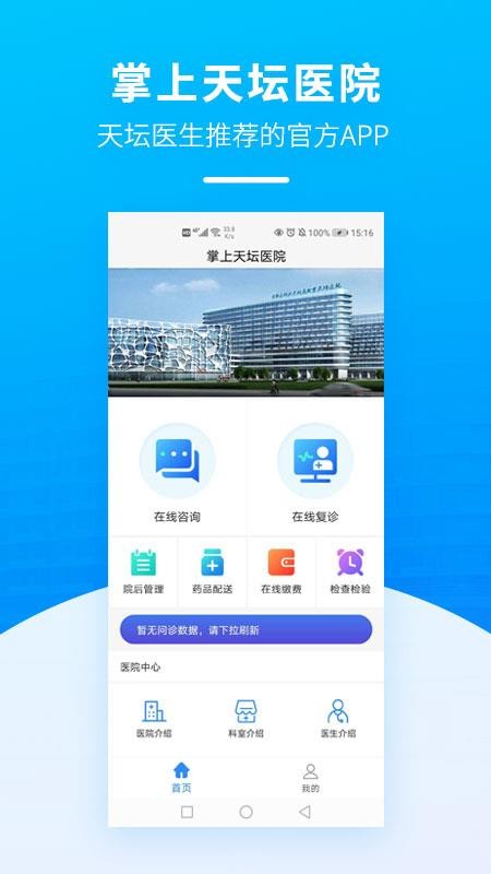 ̳ҽԺֻapp-̳ҽԺ v1.2.1 ׿