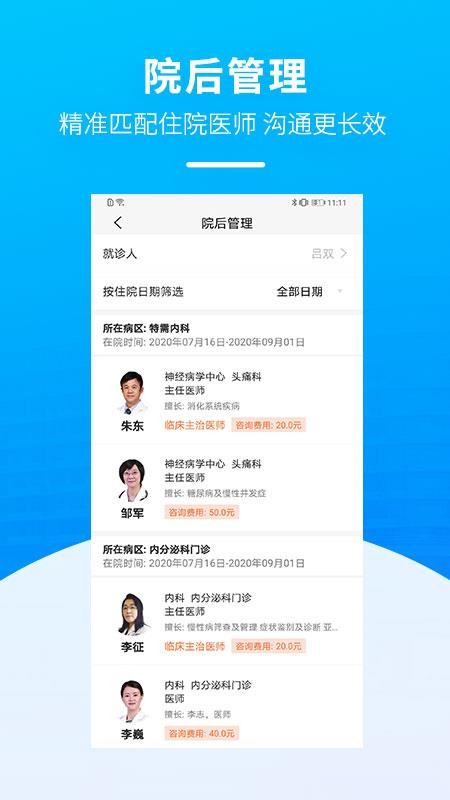 ̳ҽԺֻapp-̳ҽԺ v1.2.1 ׿