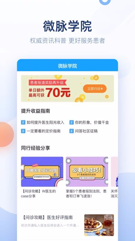 ΢ҽֻapp-΢ҽ vv2.36.0 ׿