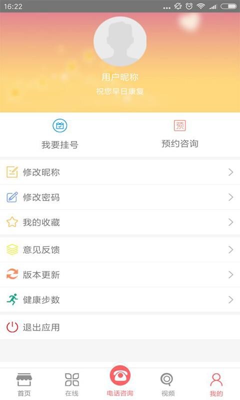 ɶﲡҽԺֻapp-ɶﲡҽԺ v6.0 ֻ