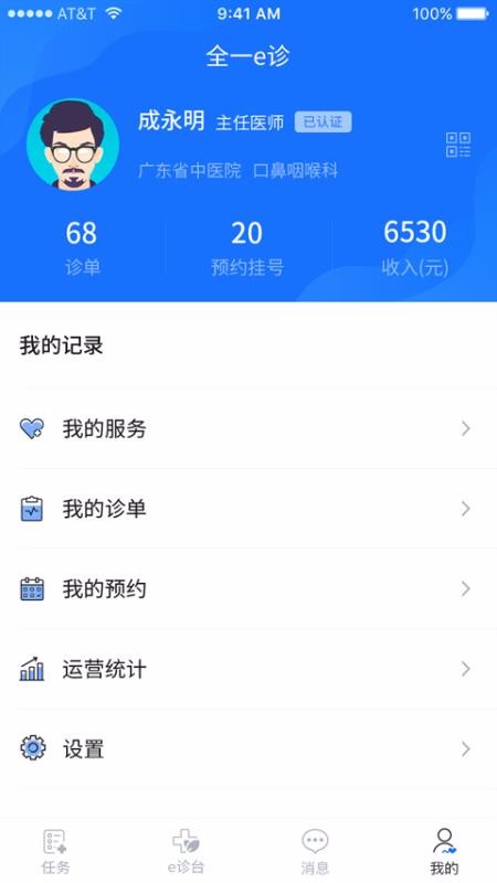 ȫһeҽֻapp-ȫһeҽ v2.5.1 ֻ
