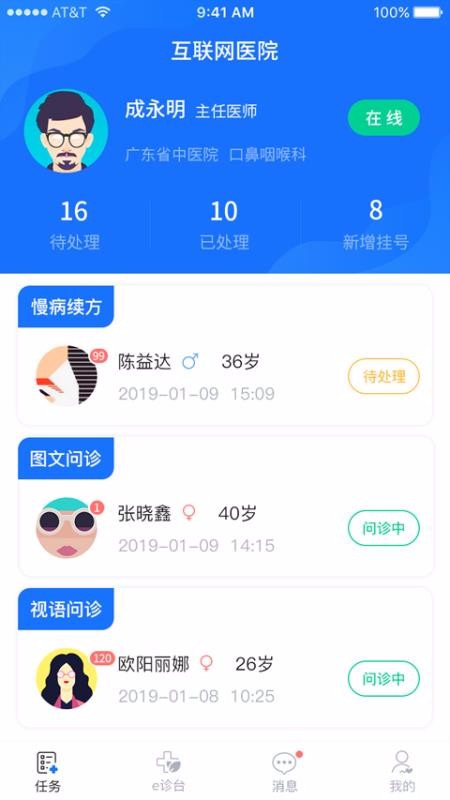 ȫһeҽֻapp-ȫһeҽ v2.5.1 ֻ