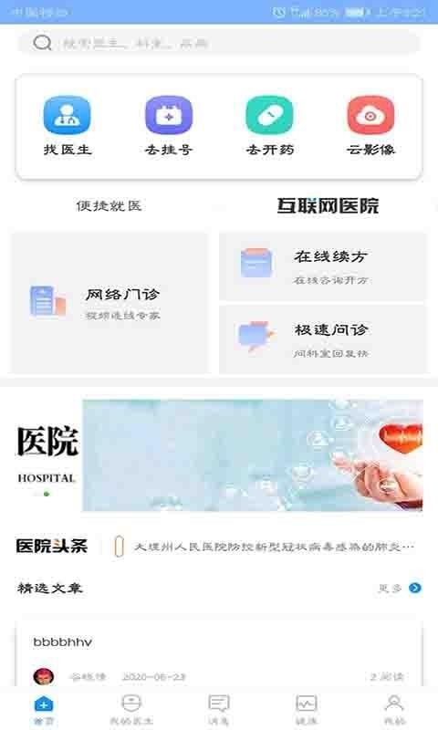 ҽ123(߶)ֻapp-ҽ123(߶) v3.0.7 ֻ