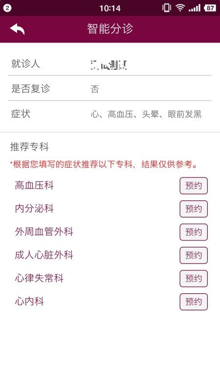 ϸҽԺֻapp-ϸҽԺ v1.5.10 ׿