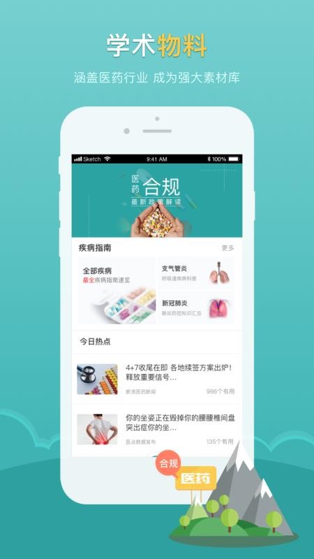ҽֻapp-ҽ v5.5.1 ׿