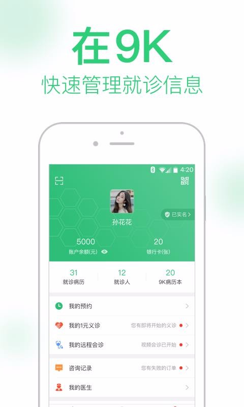 9Kҽûֻapp-9Kҽû v2.5.2 ׿