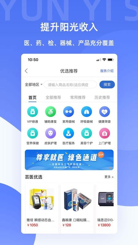 ܿҽֻapp-ܿҽ v2.10.0 ׿