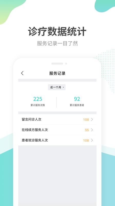 ջҽԺҽֻapp-ջҽԺҽ v1.1.0 ֻ