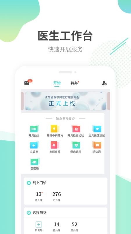 ջҽԺҽֻapp-ջҽԺҽ v1.1.0 ֻ