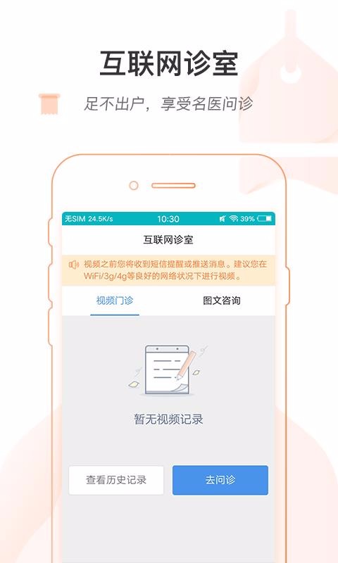 ϱҽԺֻapp-ϱҽԺ v1.5.4 ׿