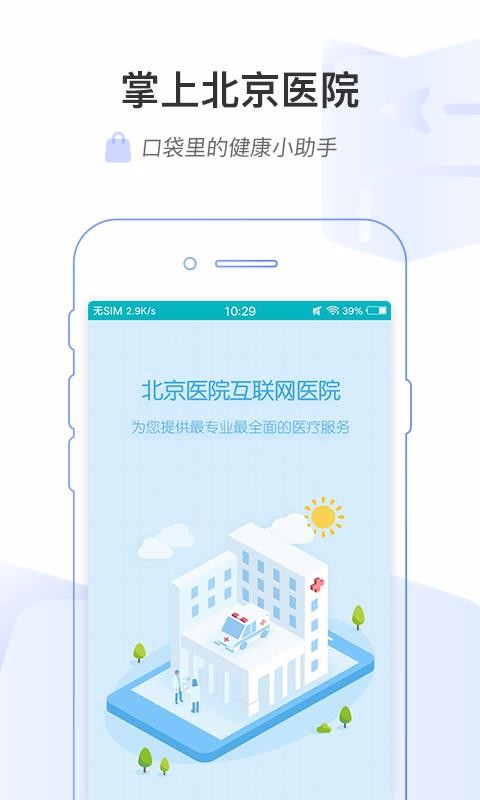 ϱҽԺֻapp-ϱҽԺ v1.5.4 ׿