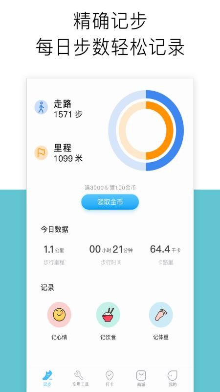 ˶ֻܲapp-˶ܲ v1.2.1 ׿