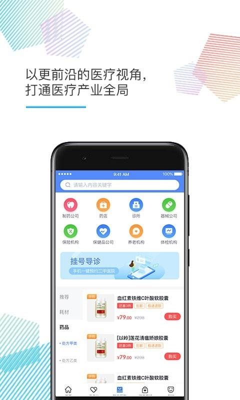 ҽֻapp-ҽ v1.2.0 ׿