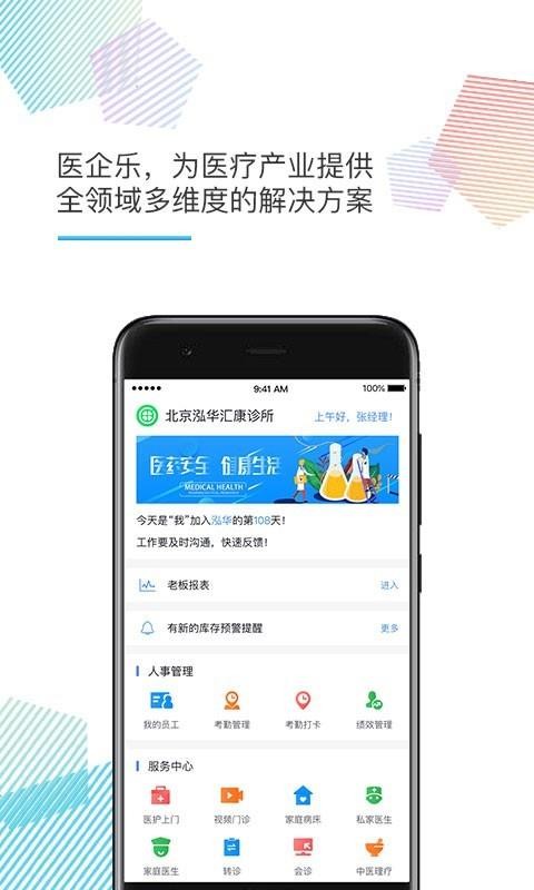 ҽֻapp-ҽ v1.2.0 ׿