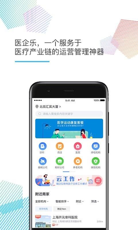 ҽֻapp-ҽ v1.2.0 ׿