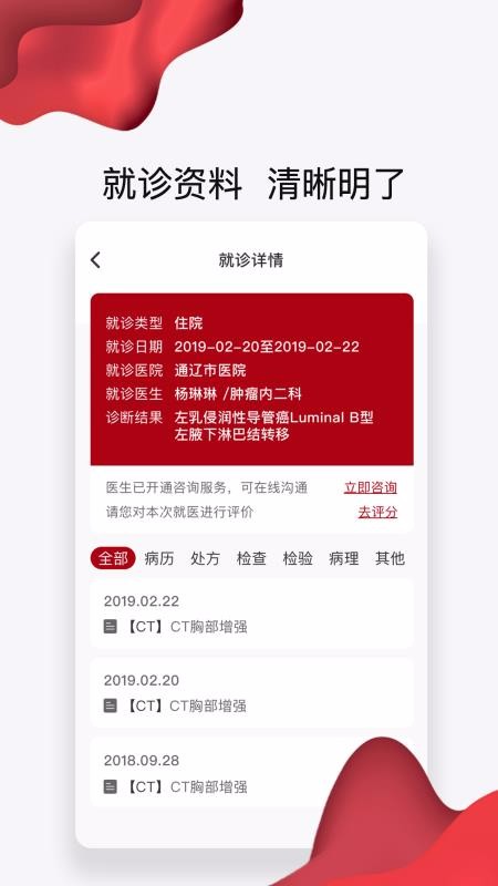 ͨҽƲֻapp-ͨҽƲ v2.2.1 ֻ