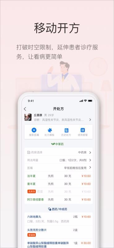 ǻҽֻapp-ǻҽ v4.10.1.214.45 ׿