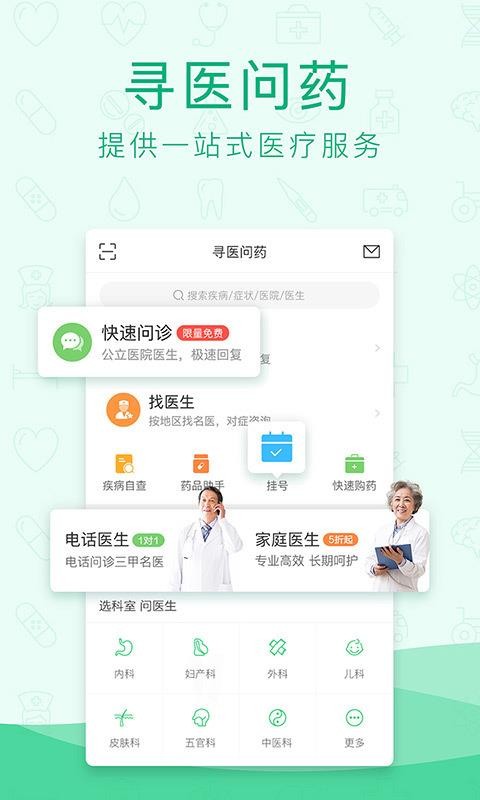 Ѱҽҩֻapp-Ѱҽҩ v6.3.7 ׿