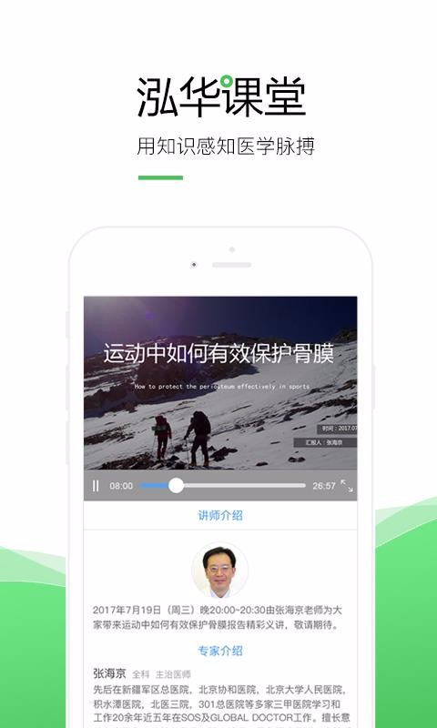 ҽֻapp-ҽ v3.4.4 ׿