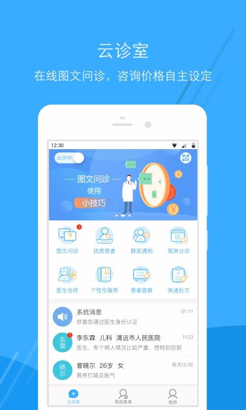 㶫ҽԺֻapp-㶫ҽԺ v2.4.7 ׿
