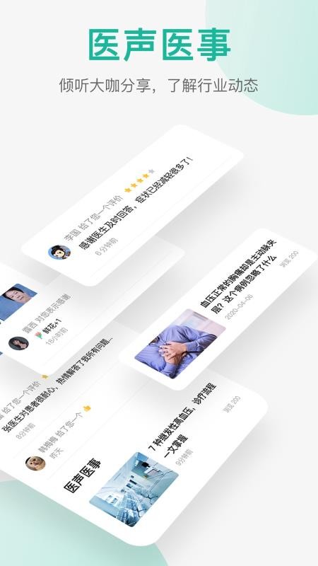 ҽҽֻapp-ҽҽ v2.4.1 ׿