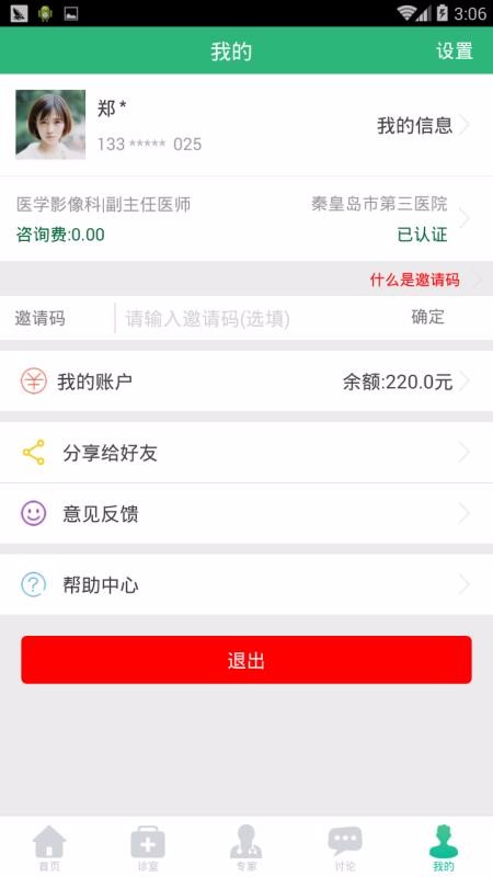 ҽֻapp-ҽ v2.1.7 ֻ