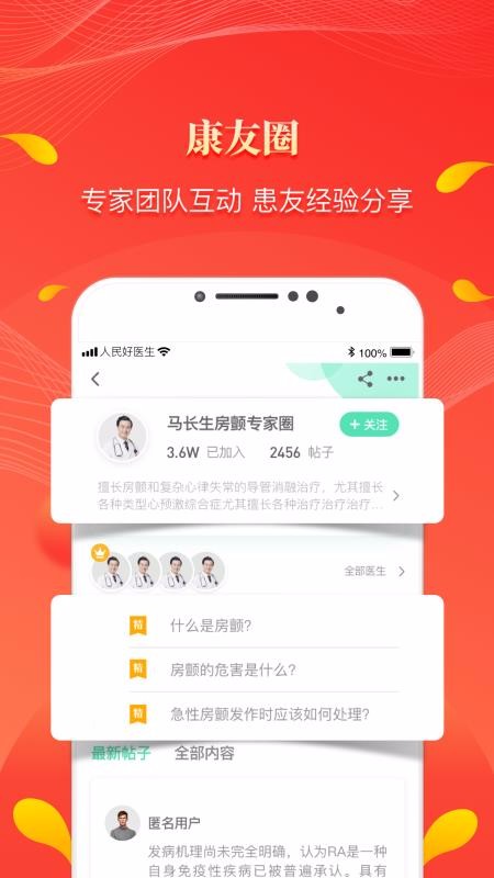 ҽֻapp-ҽ v2.2.42 ׿