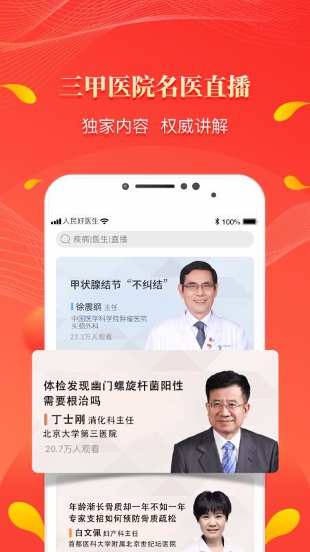 ҽֻapp-ҽ v2.2.42 ׿