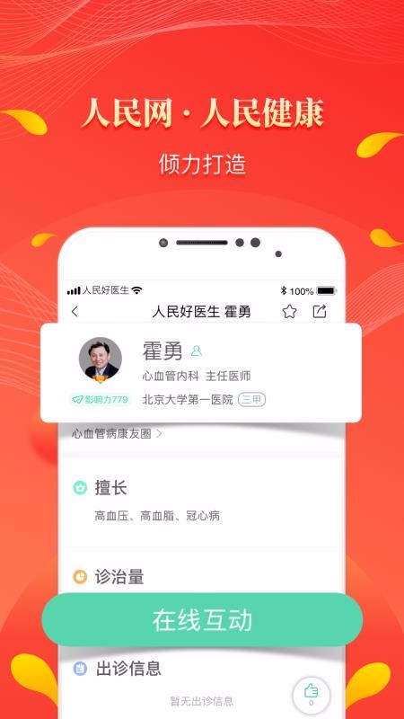 ҽֻapp-ҽ v2.2.42 ׿