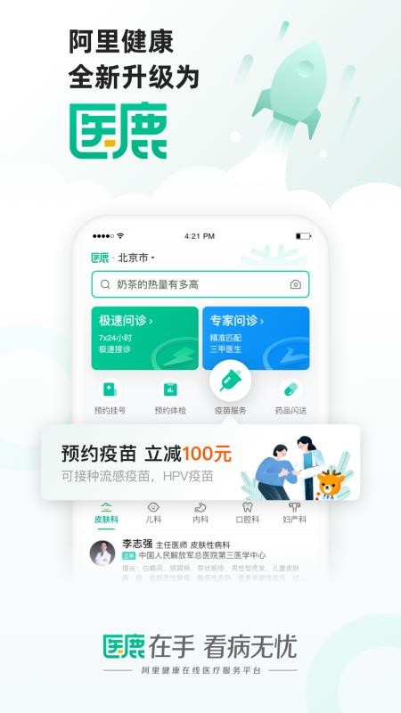 ҽ¹ֻapp-ҽ¹ v5.0.3.0018 ׿