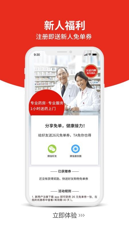 ҩ쵽ֻapp-ҩ쵽 v2.93 ׿