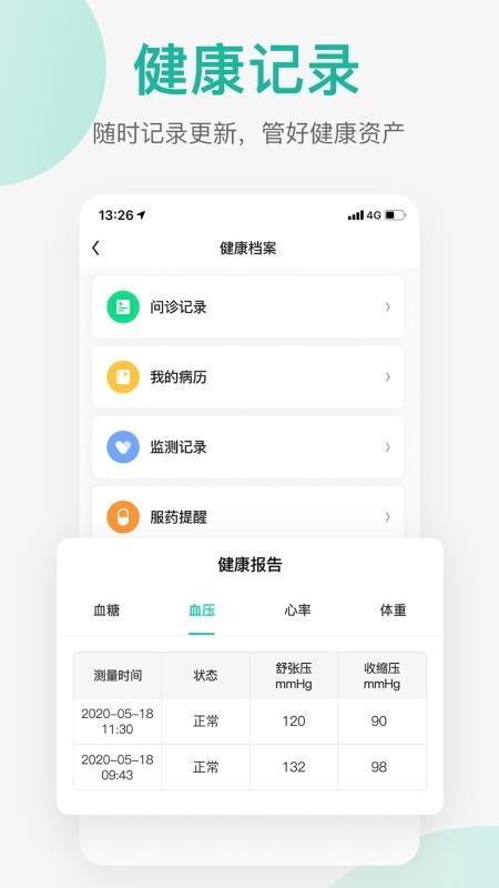 ҽֻapp-ҽ v2.4.0 ׿