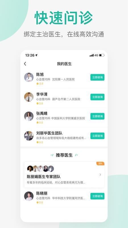 ҽֻapp-ҽ v2.4.0 ׿