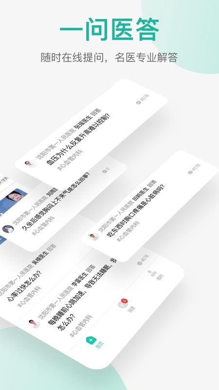 ҽֻapp-ҽ v2.4.0 ׿