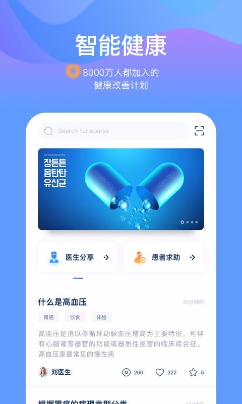 ֪ҽֻapp-֪ҽ v1.0.8 ֻ