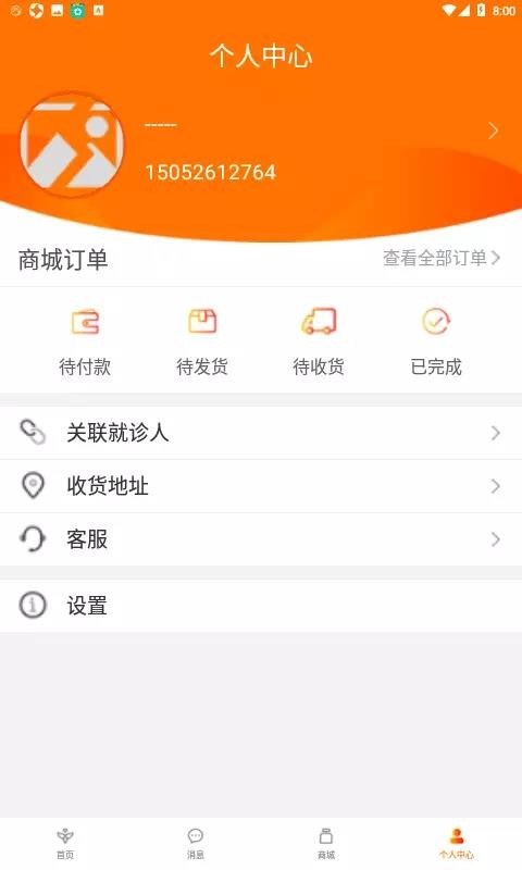 ҽֻapp-ҽ v2.0.3 ׿