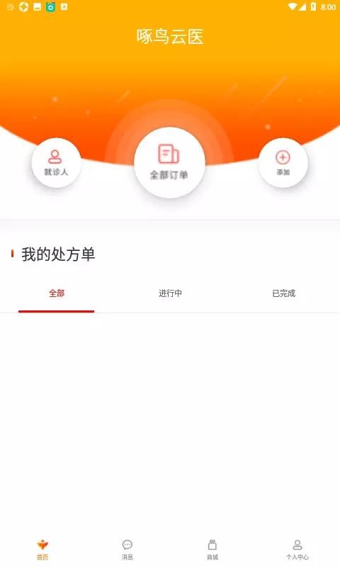 ҽֻapp-ҽ v2.0.3 ׿
