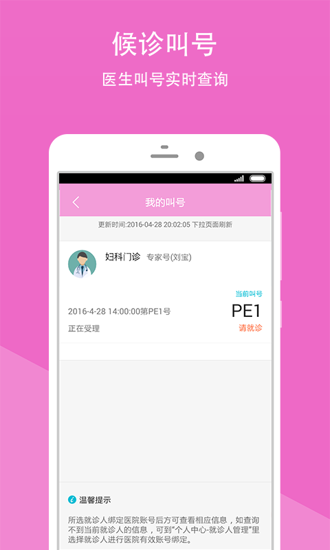 иױԺֻapp-иױԺ v5.0.0 ׿