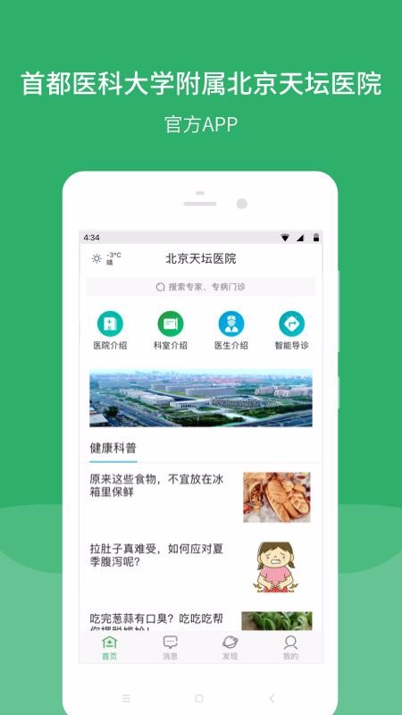 ̳ҽԺֻapp-̳ҽԺ v4.2.2 ׿