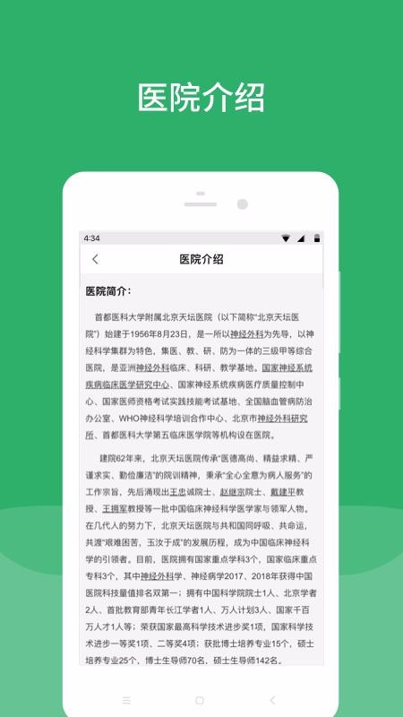 ̳ҽԺֻapp-̳ҽԺ v4.2.2 ׿