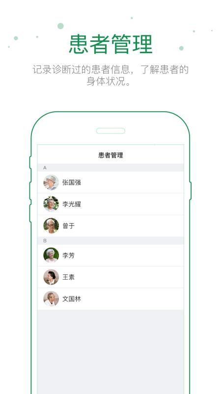 ҽֻapp-ҽ v1.2.1 ׿
