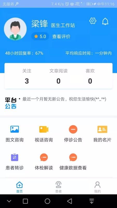 ໯ҽԺҽֻapp-໯ҽԺҽ v2.1.2 ׿