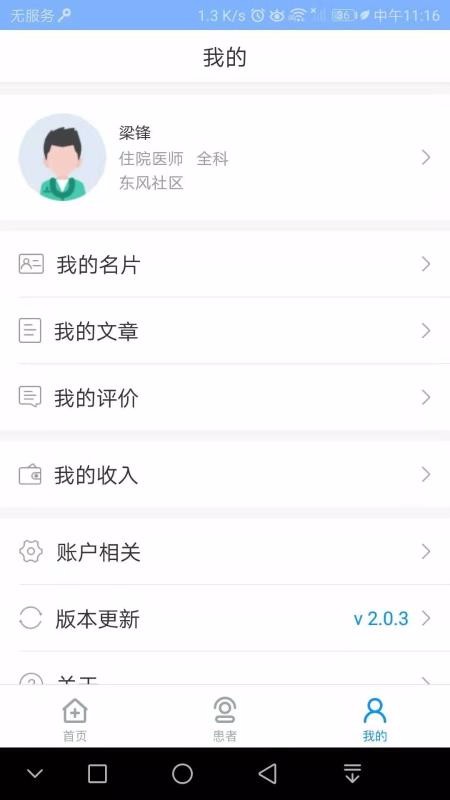 ໯ҽԺҽֻapp-໯ҽԺҽ v2.1.2 ׿