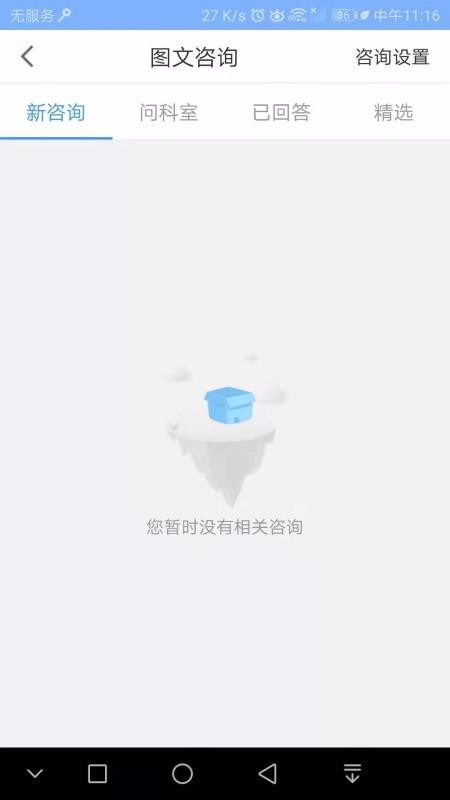 ໯ҽԺҽֻapp-໯ҽԺҽ v2.1.2 ׿