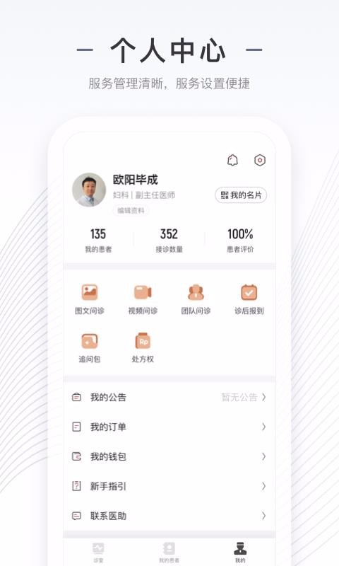 ӮҽԺҽֻapp-ӮҽԺҽ v1.8.0 ֻ
