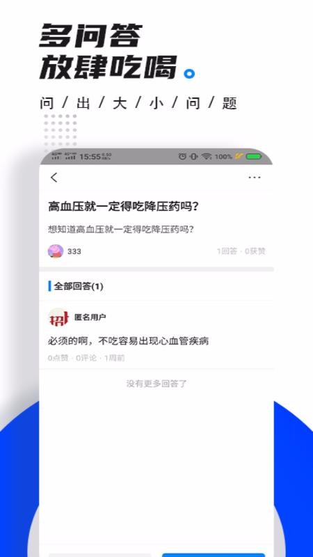 ҽֻapp-ҽ v2.9.8 ׿